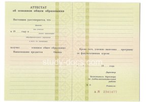 Аттестат за 9 класс 1995-2006 в Обнинске