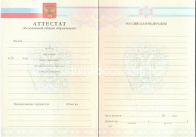 Аттестат за 9 класс 2007-2010 в Обнинске