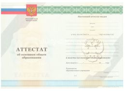 Аттестат за 9 класс 2011-2012 в Обнинске
