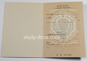 Аттестат за 11 класс до 1994 в Обнинске