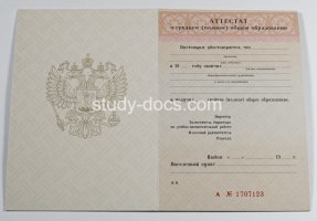Аттестат за 11 класс 1994-2006 в Обнинске