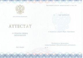 Аттестат за 11 класс 2014-2020 в Обнинске