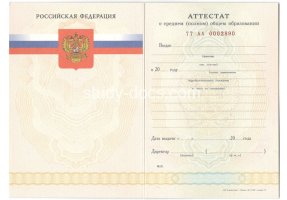 Аттестат за 11 класс 2007-2009 в Обнинске