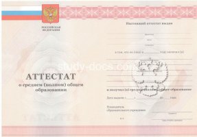 Аттестат за 11 класс 2010-2013 в Обнинске