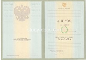 Диплом бакалавра 2004-2009 в Обнинске