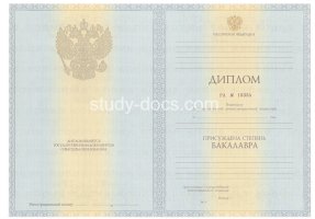 Диплом бакалавра 2010-2013 в Обнинске