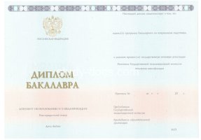 Диплом бакалавра 2014-2020 в Обнинске