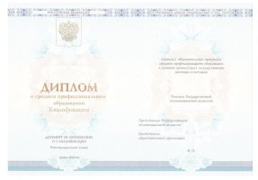 Диплом колледжа 2014 - 2019 в Обнинске