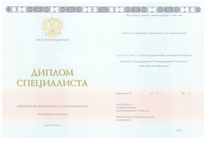 Диплом специалиста 2014-2020 в Обнинске