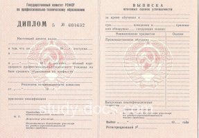 Диплом училища ссср в Обнинске